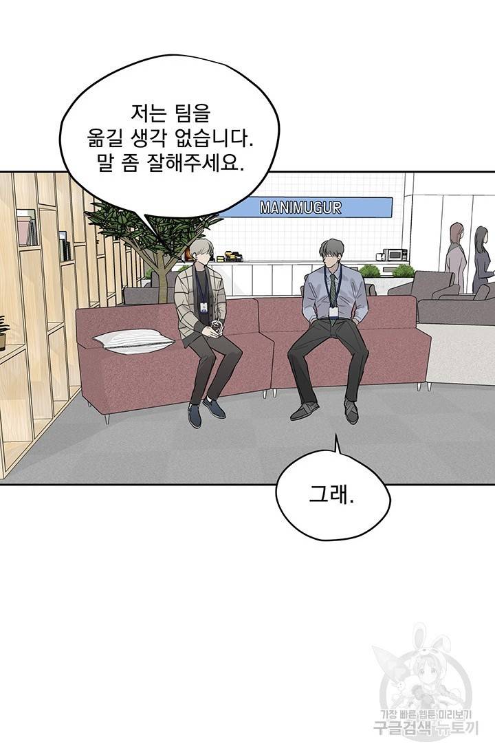 부적절한 신입사원 13화 54