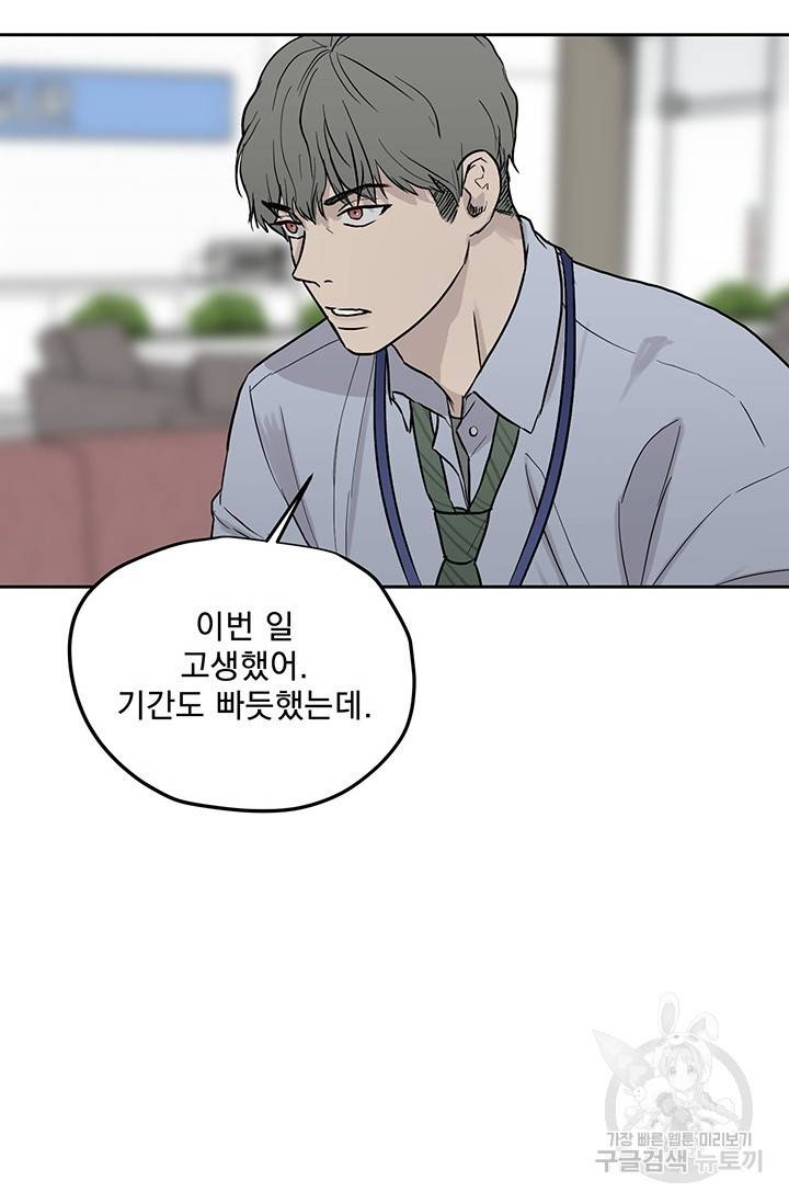 부적절한 신입사원 13화 55
