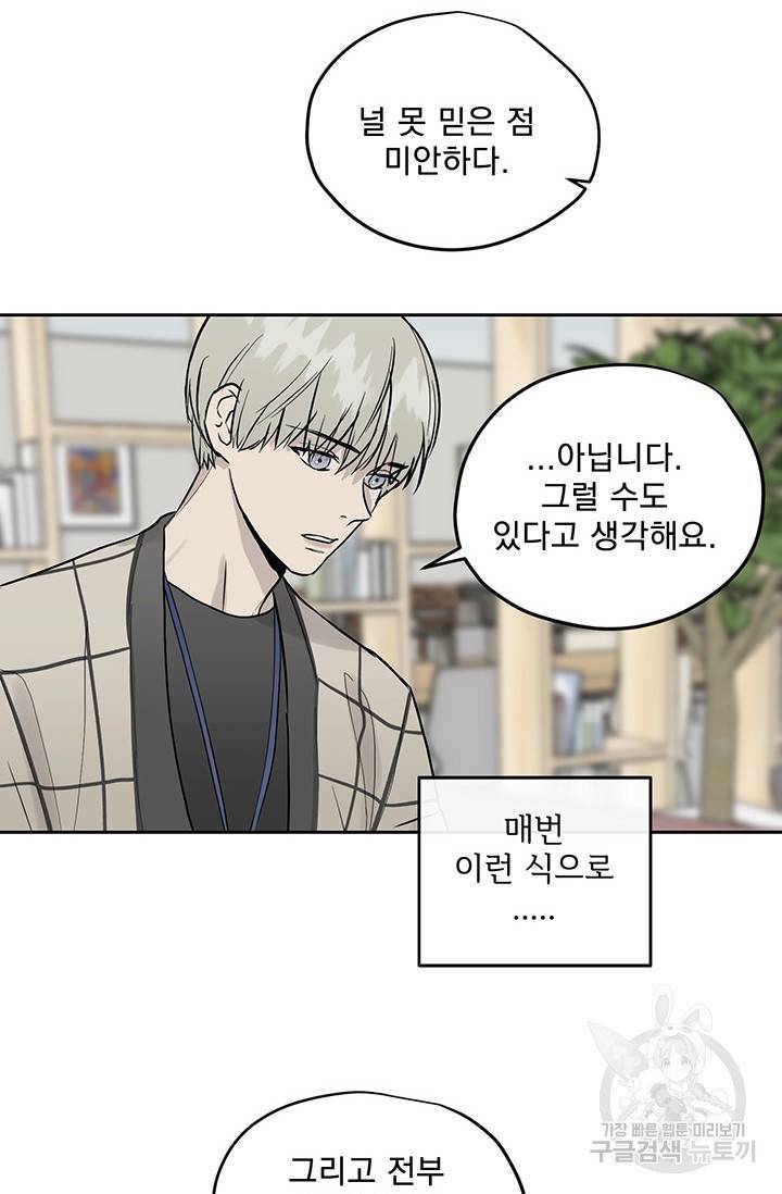 부적절한 신입사원 13화 56