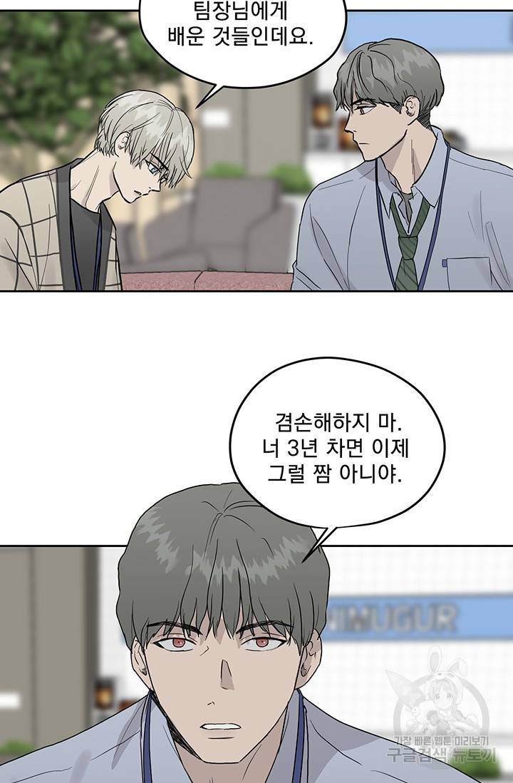부적절한 신입사원 13화 57