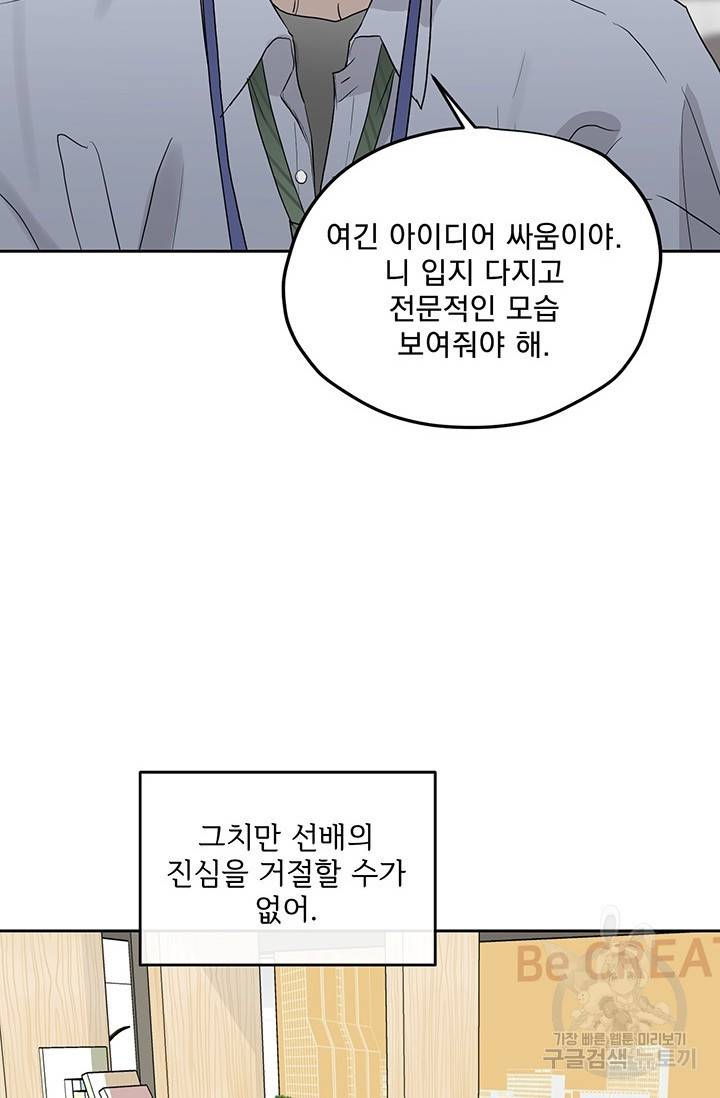 부적절한 신입사원 13화 58