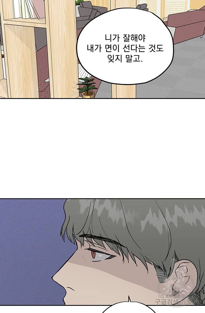 부적절한 신입사원 13화 59