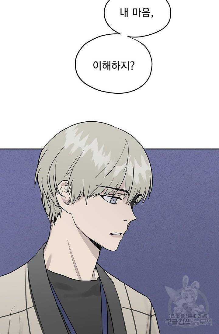 부적절한 신입사원 13화 60
