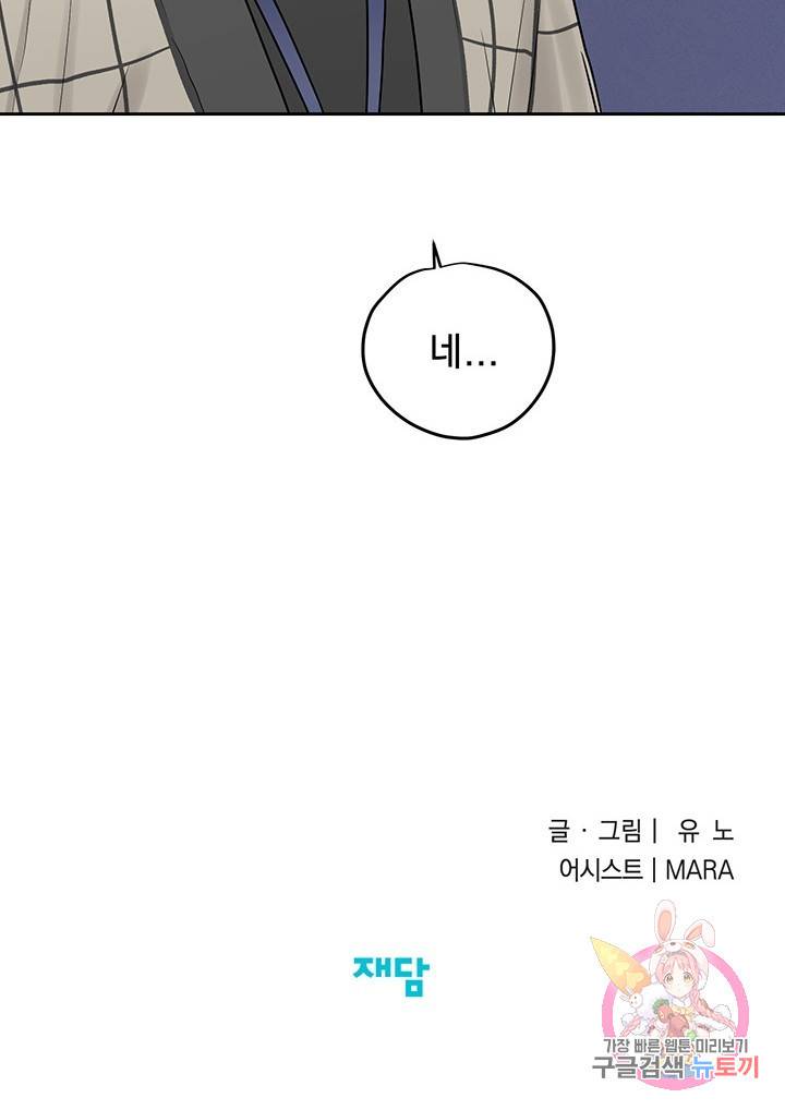 부적절한 신입사원 13화 61