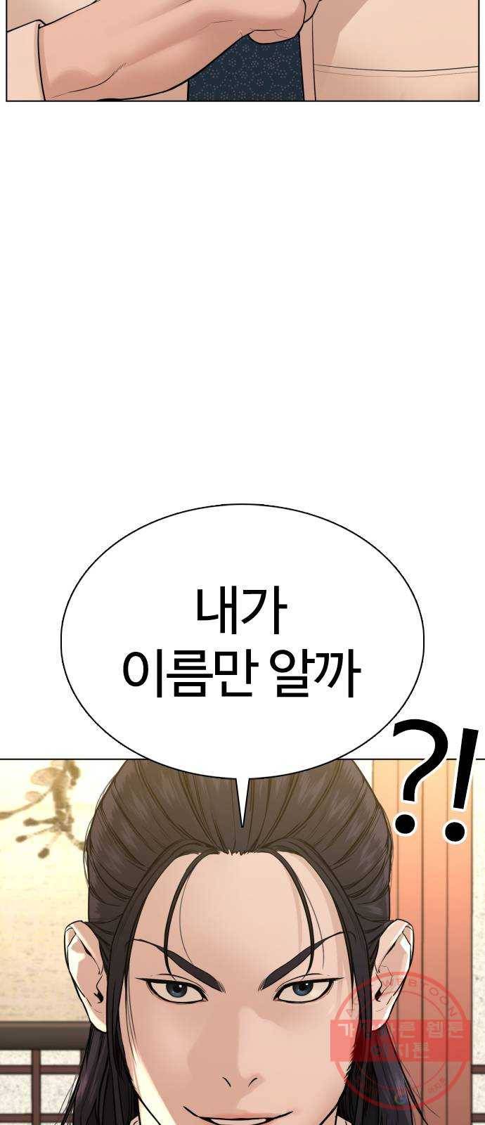 싸움독학 89화 : 이변은 없어 4