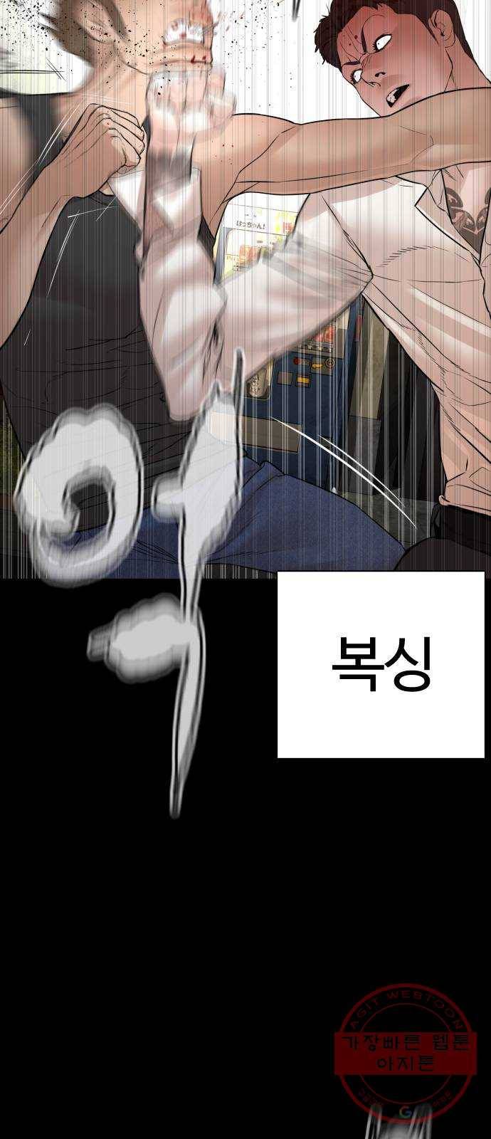 싸움독학 99화 : 놈은 달랐어요 4