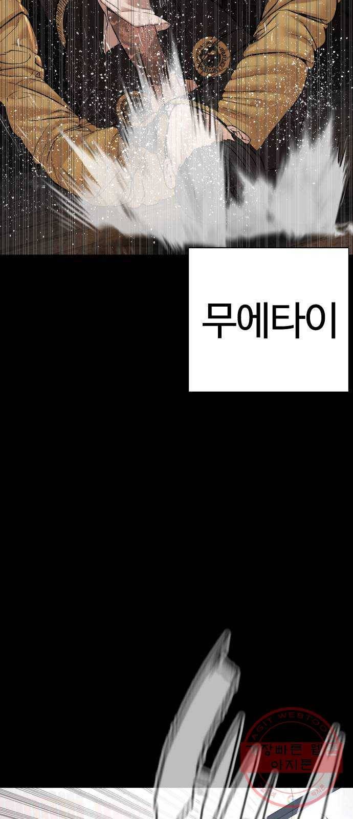 싸움독학 99화 : 놈은 달랐어요 6
