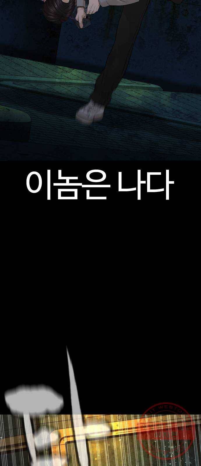 싸움독학 99화 : 놈은 달랐어요 13