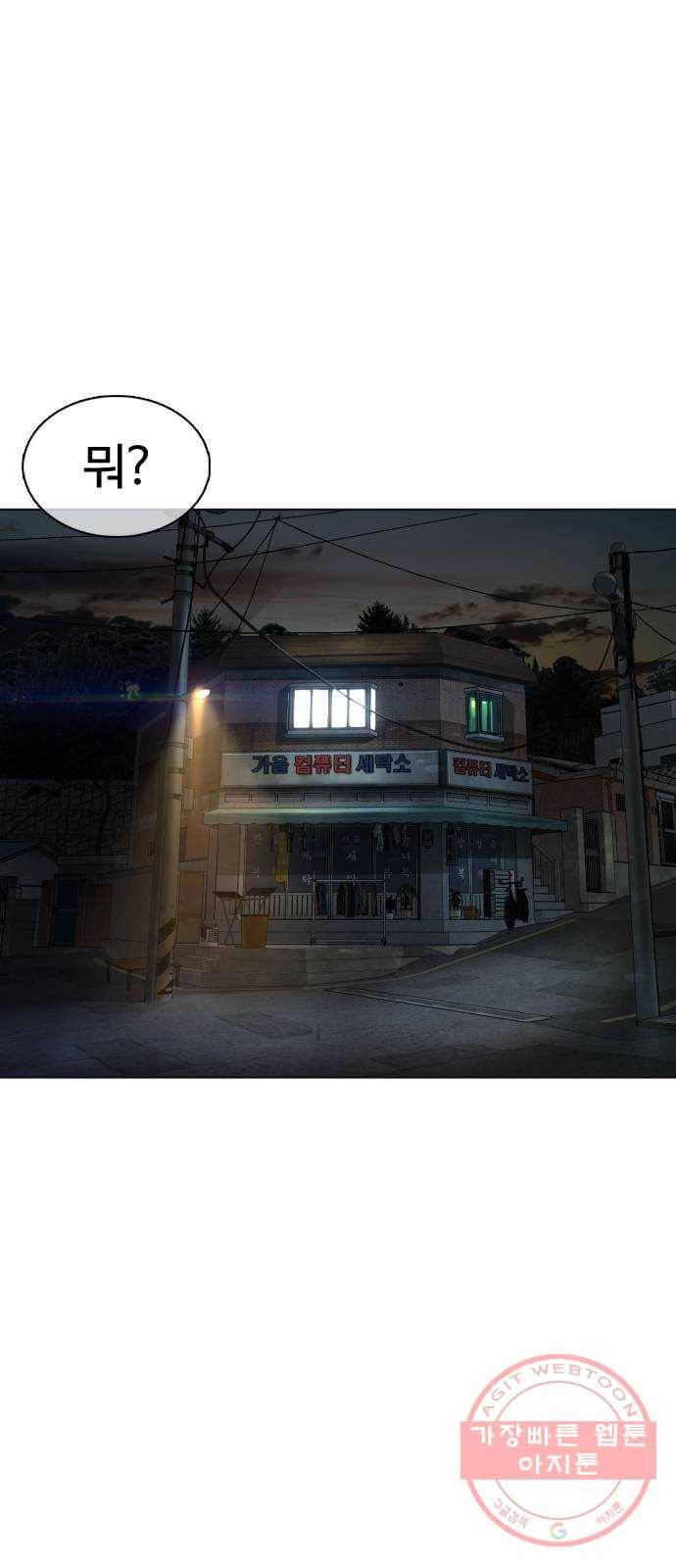싸움독학 109화 : 너 그때 그새끼지 1