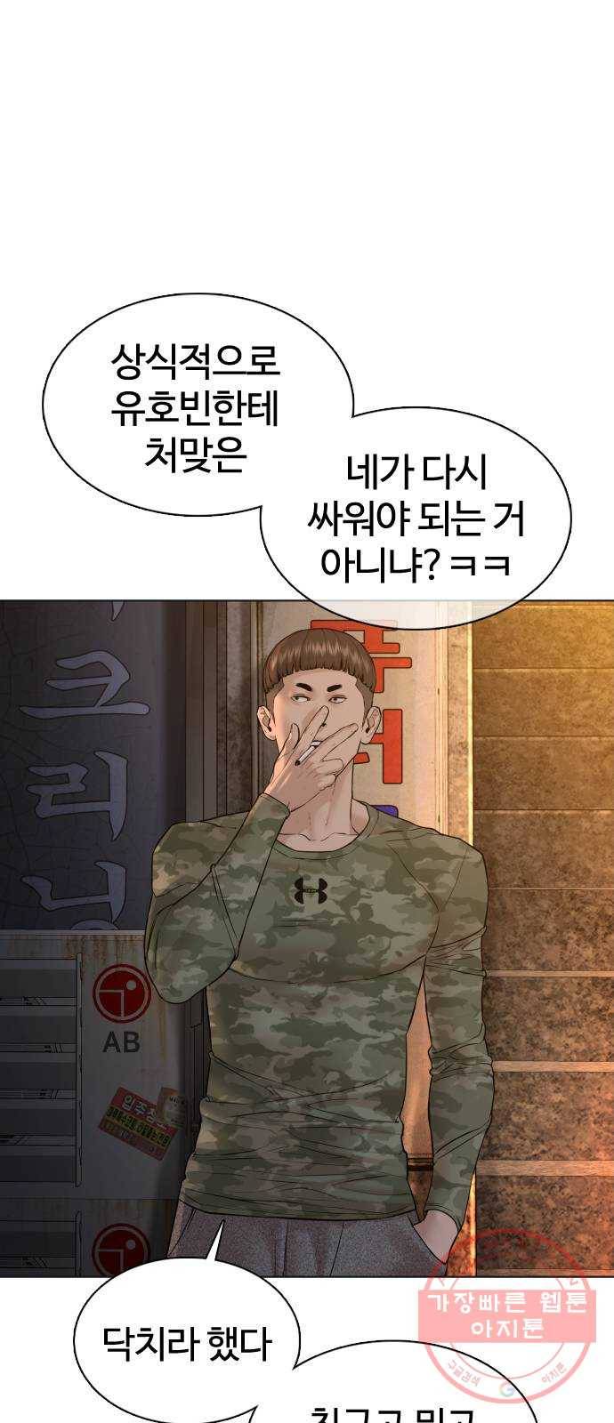 싸움독학 109화 : 너 그때 그새끼지 3