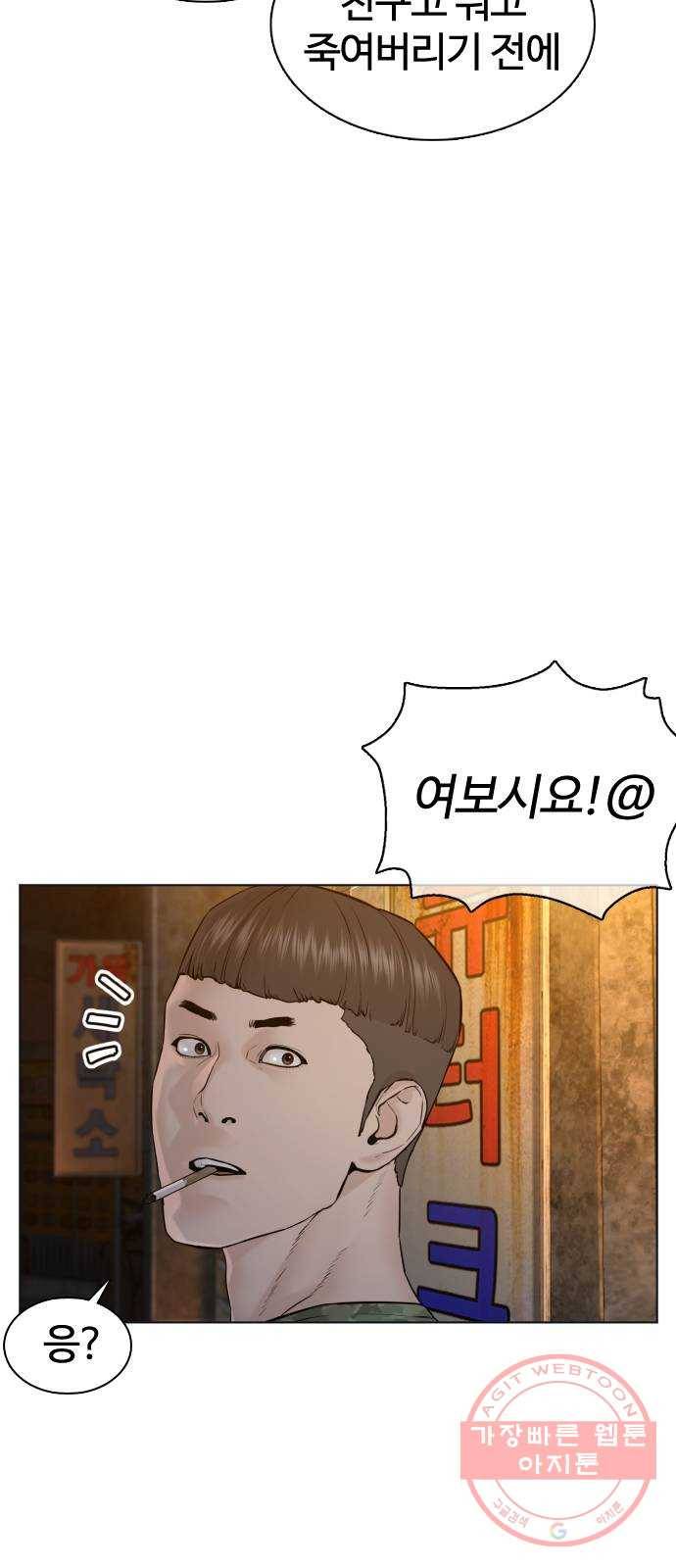 싸움독학 109화 : 너 그때 그새끼지 4