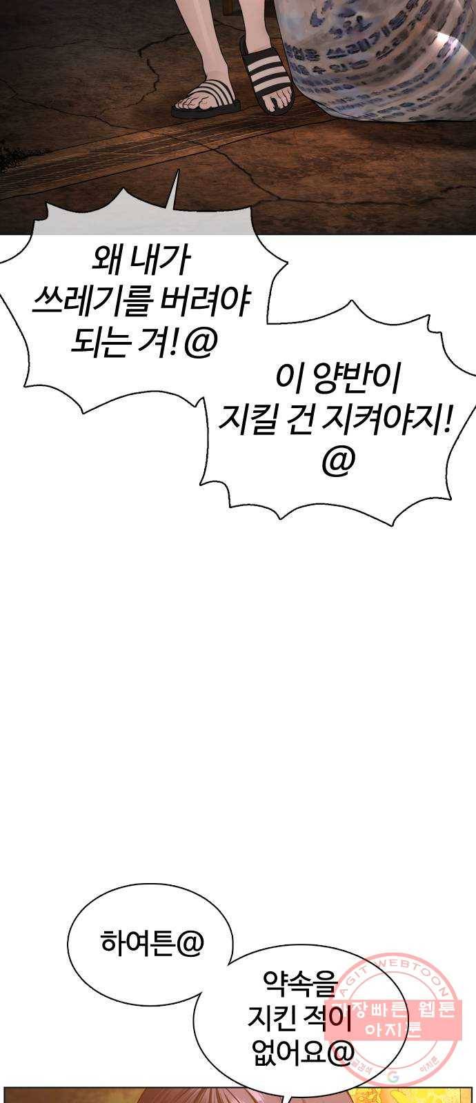 싸움독학 109화 : 너 그때 그새끼지 6