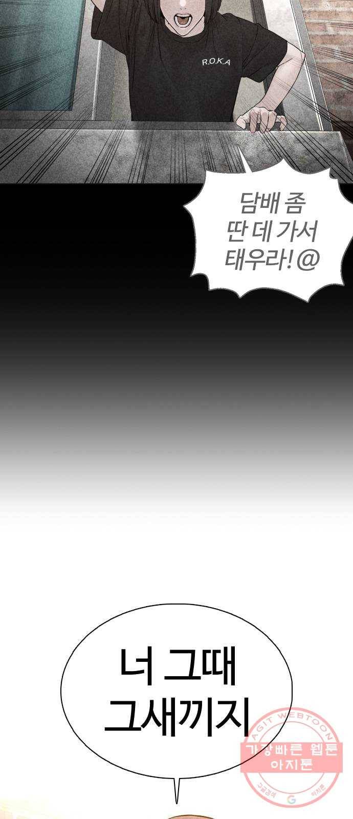 싸움독학 109화 : 너 그때 그새끼지 10