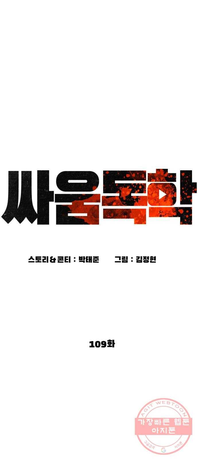 싸움독학 109화 : 너 그때 그새끼지 14