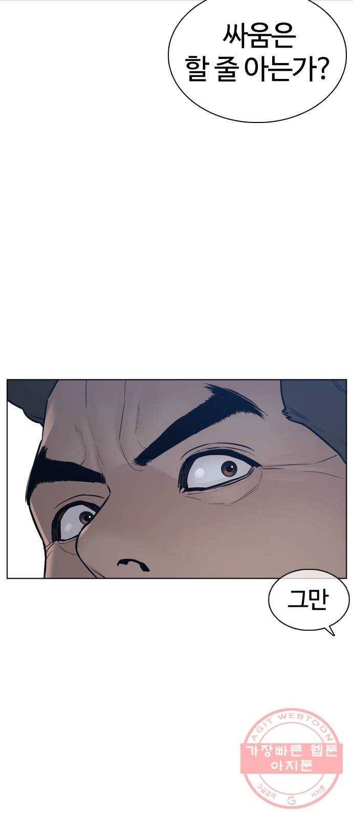 싸움독학 109화 : 너 그때 그새끼지 19