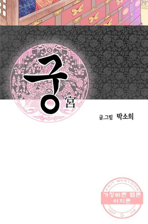 궁 [컬러판] 85화 2