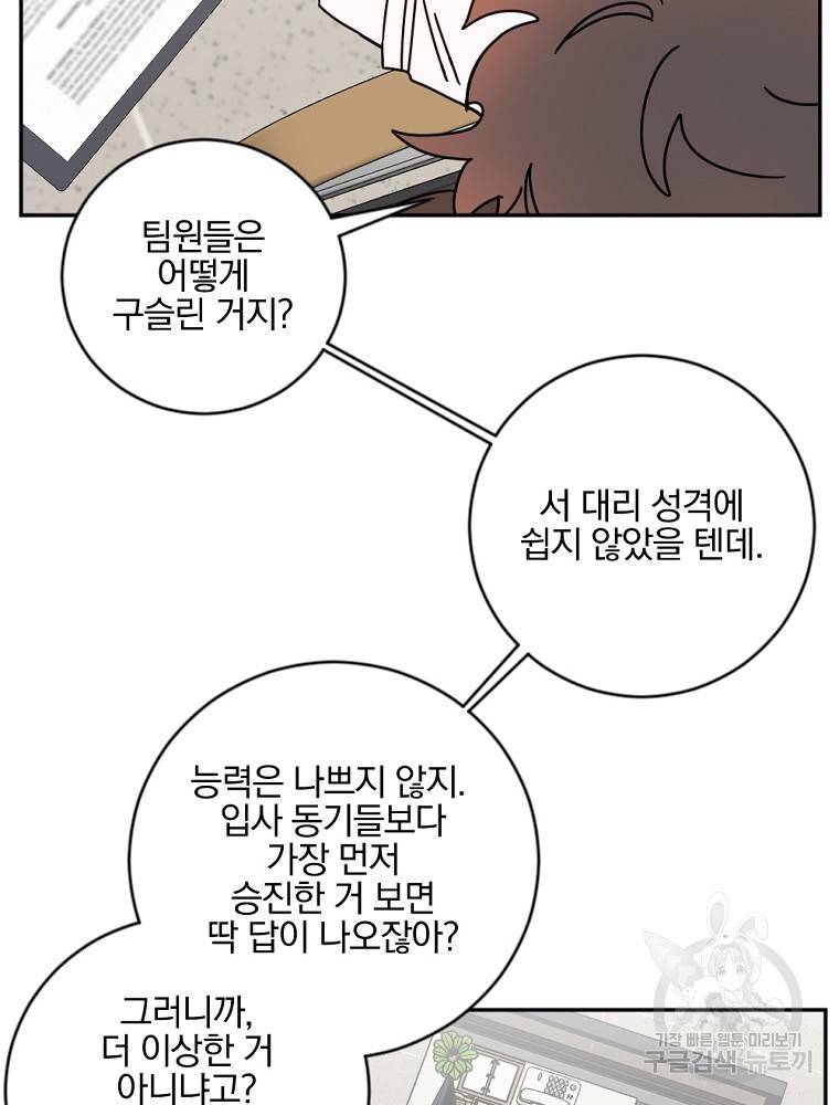 월요일이 사라졌다 12화 6