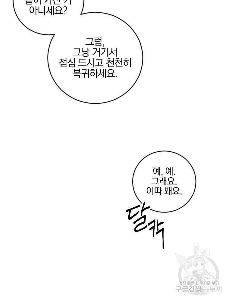 월요일이 사라졌다 12화 19