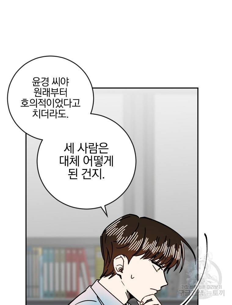 월요일이 사라졌다 12화 21