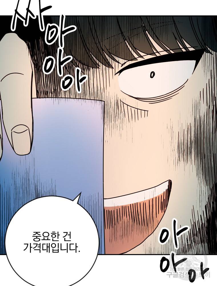 월요일이 사라졌다 12화 25