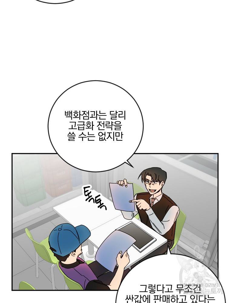 월요일이 사라졌다 12화 26