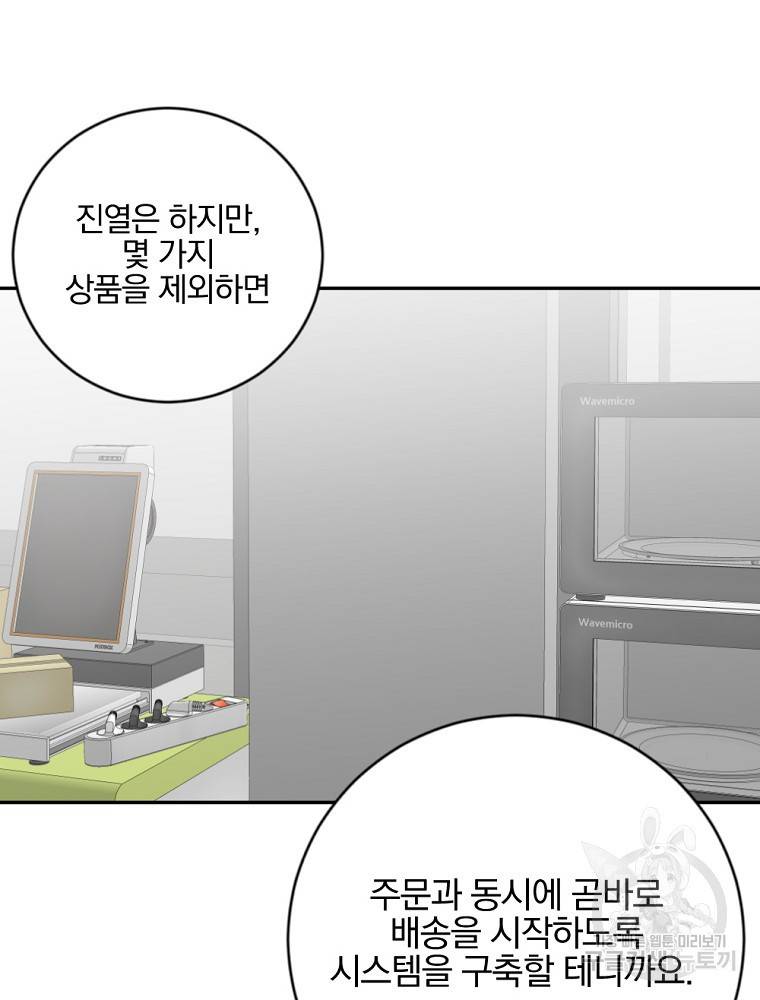 월요일이 사라졌다 12화 30