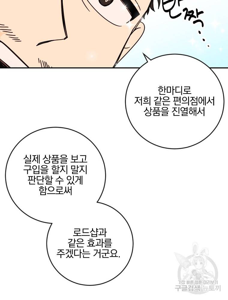 월요일이 사라졌다 12화 38