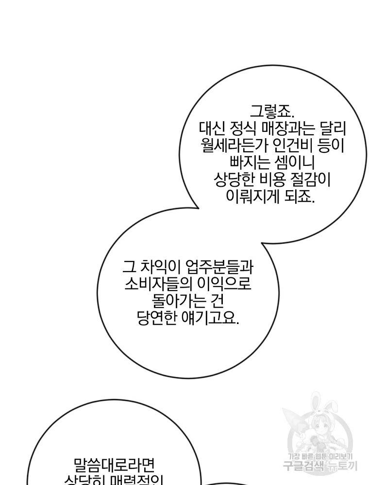 월요일이 사라졌다 12화 39