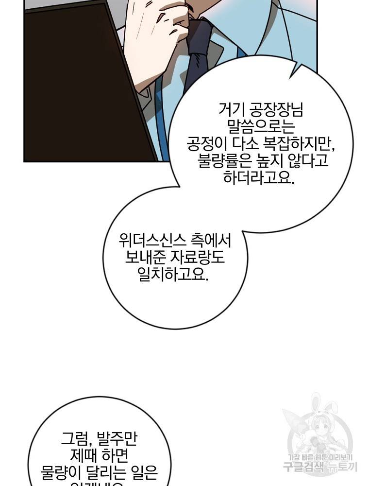 월요일이 사라졌다 12화 48