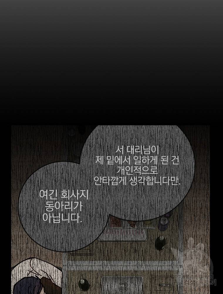월요일이 사라졌다 12화 67