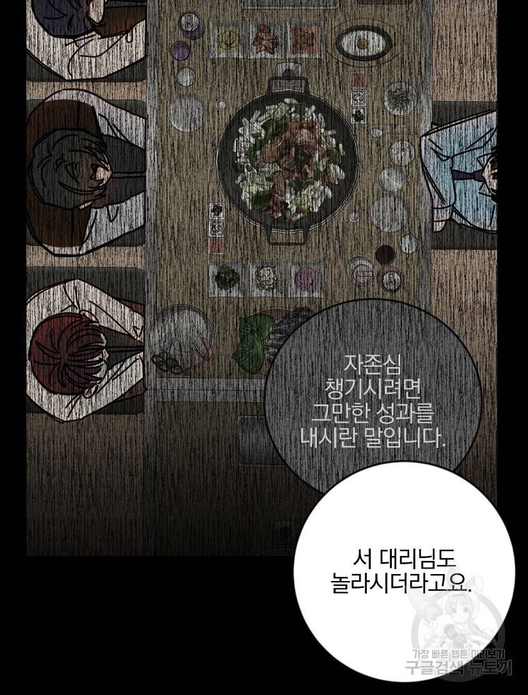 월요일이 사라졌다 12화 68