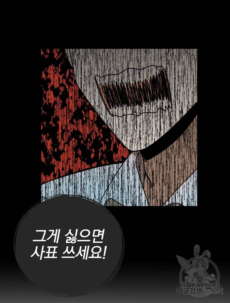 월요일이 사라졌다 12화 69