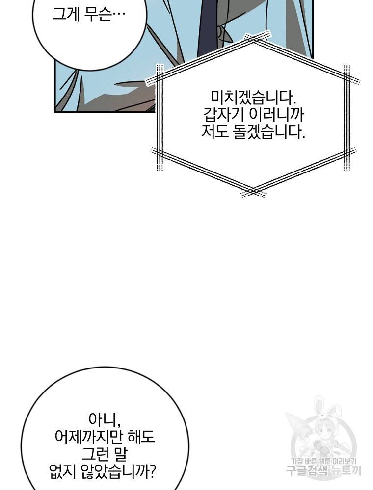 월요일이 사라졌다 12화 80