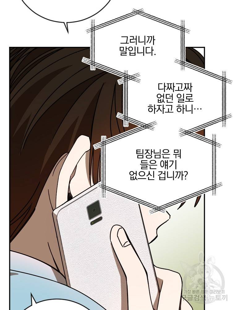 월요일이 사라졌다 12화 81