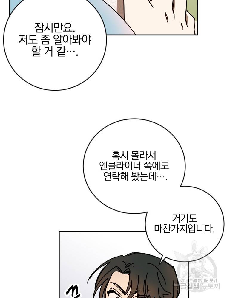 월요일이 사라졌다 12화 82