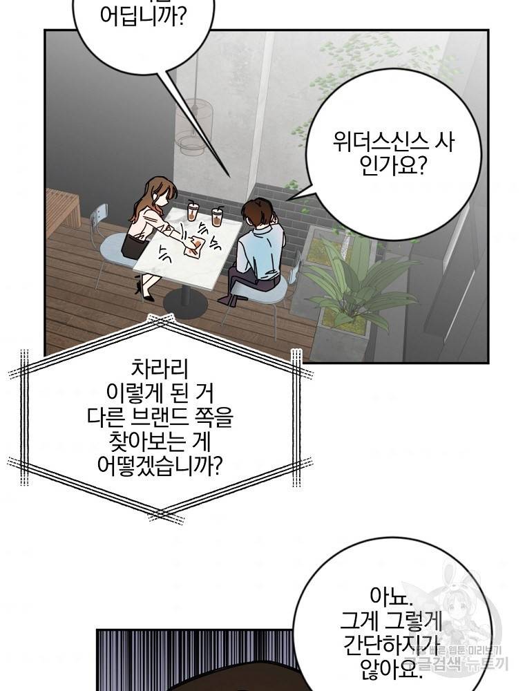 월요일이 사라졌다 12화 84