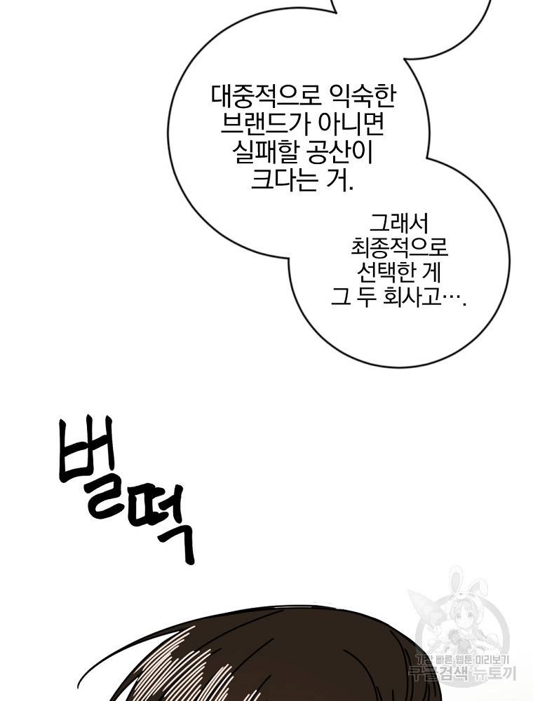 월요일이 사라졌다 12화 86