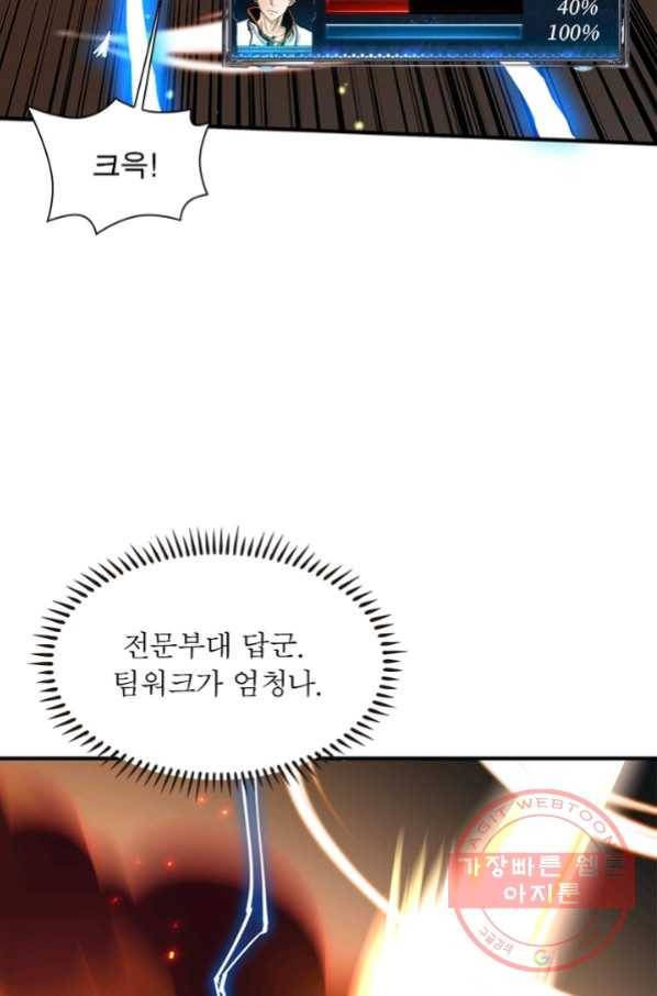 리부트 시스템 48화 10