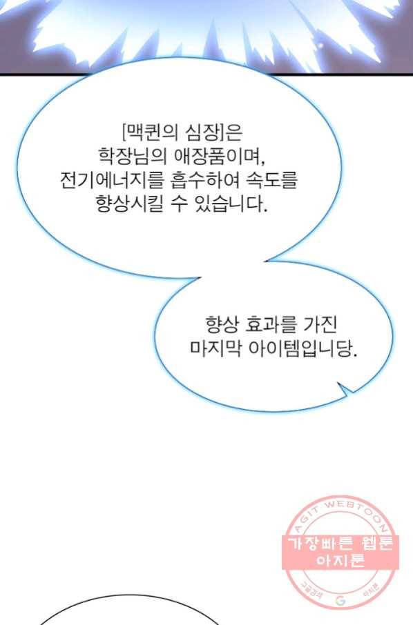 리부트 시스템 48화 19