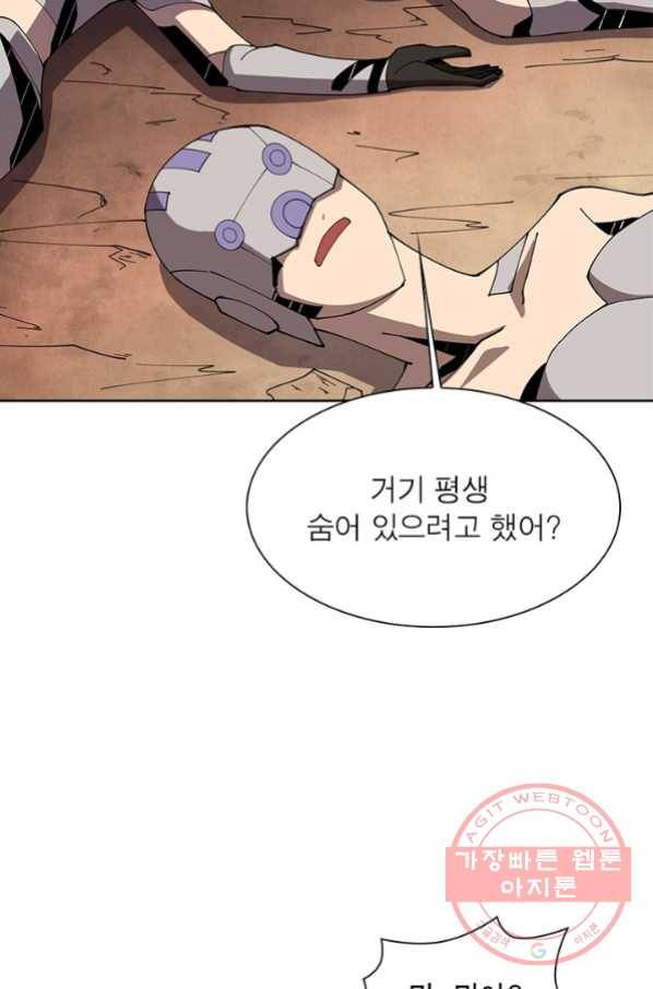 리부트 시스템 48화 66