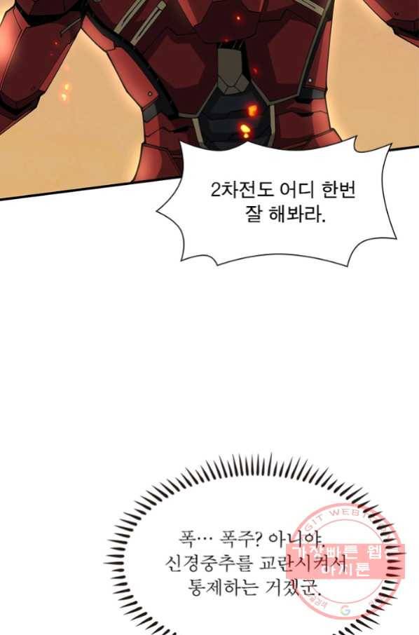 리부트 시스템 48화 74