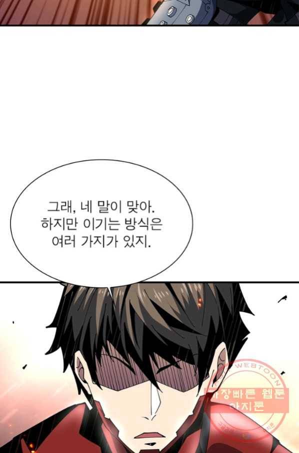 리부트 시스템 48화 80