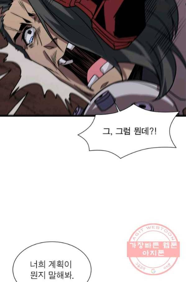 리부트 시스템 48화 91