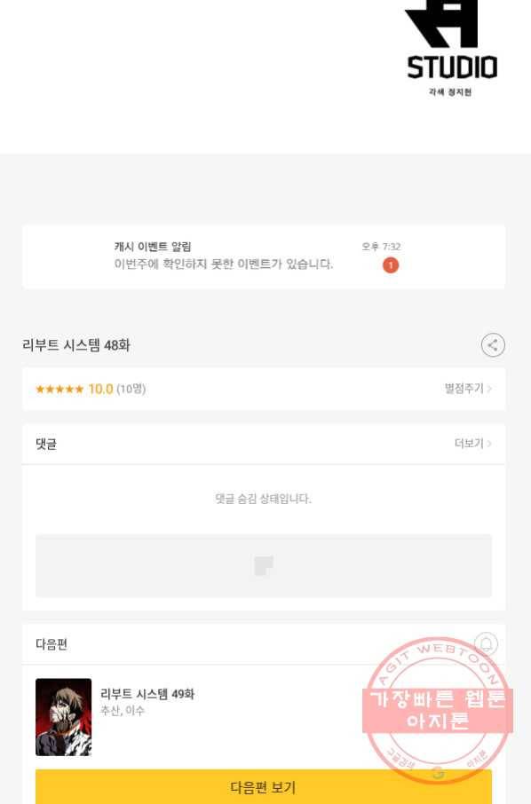 리부트 시스템 48화 94