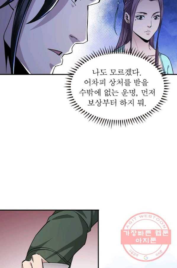 빌런으로 이직하다 68화 3