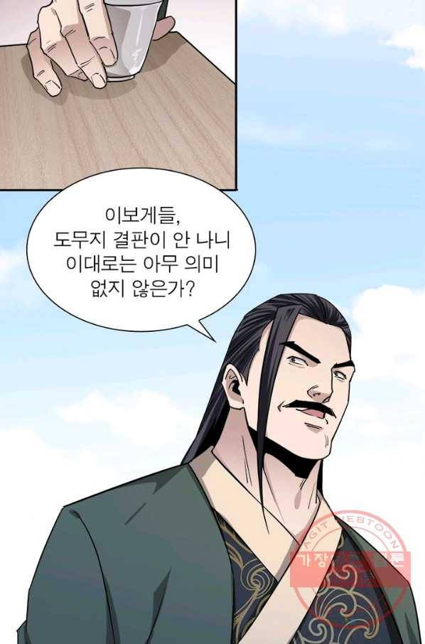 빌런으로 이직하다 68화 4
