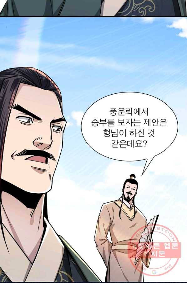 빌런으로 이직하다 68화 5