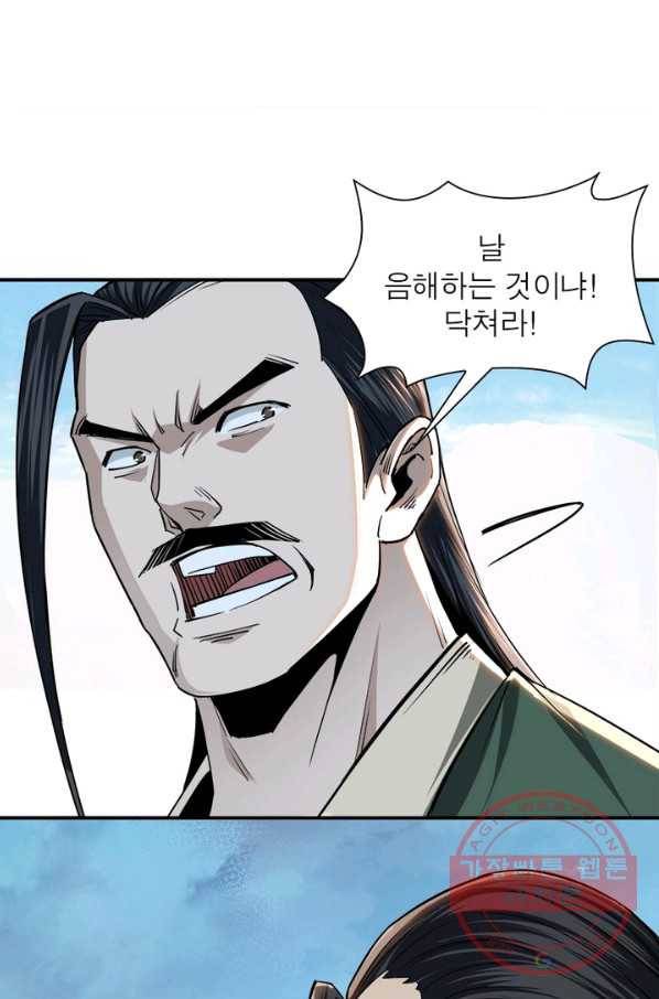 빌런으로 이직하다 68화 7