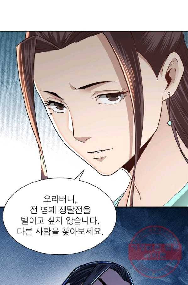 빌런으로 이직하다 68화 9