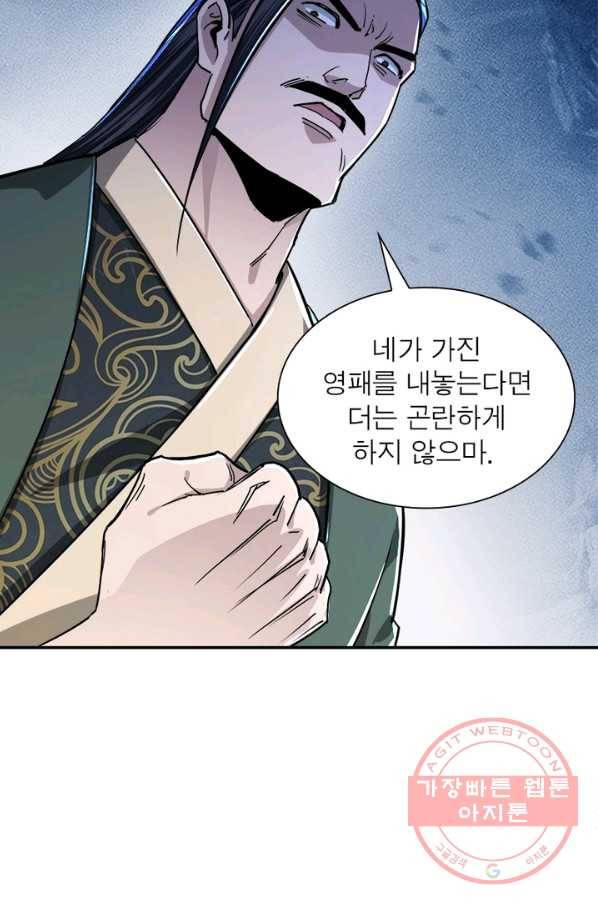 빌런으로 이직하다 68화 10